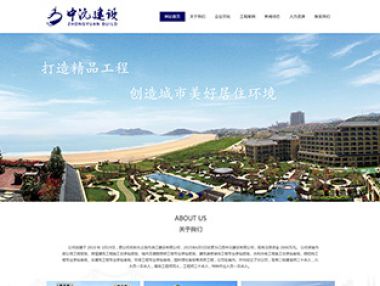 上饶万网科技顺利完成江西中沅建建设有限公司网站设计